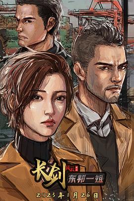 長劍風云第二季(全集)