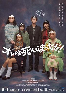 我早就死啦！(全集)