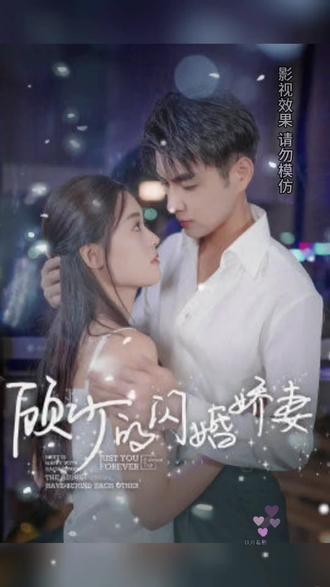 顧少的閃婚嬌妻，認(rèn)錯(cuò)總裁嫁對(duì)郎(全集)