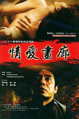 情愛(ài)畫廊(全集)