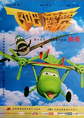 飛吧，霹靂