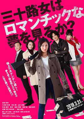 女人三十還能做美夢(mèng)嗎？