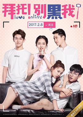 拜托！別黑我！(全集)