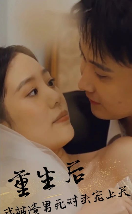 重生后，被渣男死對(duì)頭寵上天(全集)