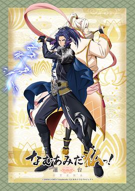 南無阿彌陀佛！-蓮臺(tái) UTENA-(全集)