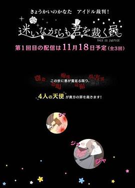 境界的彼方 偶像裁判！～即使迷茫也要裁決之人～(全集)