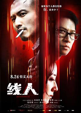 線人粵語