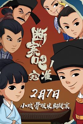 斷案吧！寇準(zhǔn)