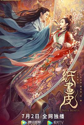 紙畫(huà)皮