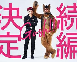 奧莉佛是狗，（天哪！?。┻@家伙 續(xù)篇(全集)