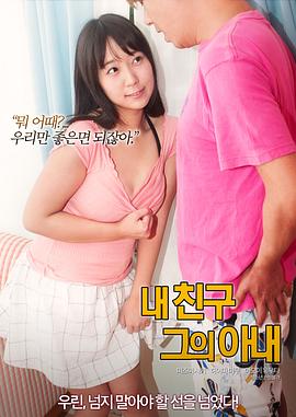 我的朋友，他的老婆