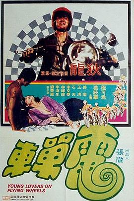 電單車國(guó)語(yǔ)