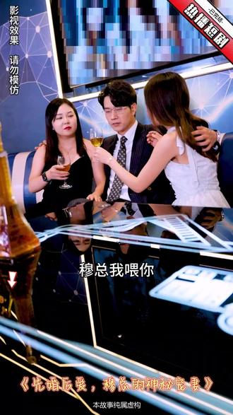 先婚后愛，穆總的神秘寵妻(全集)