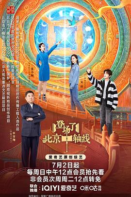 登場了！北京中軸線