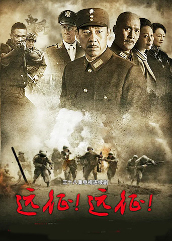 遠(yuǎn)征！遠(yuǎn)征！(全集)