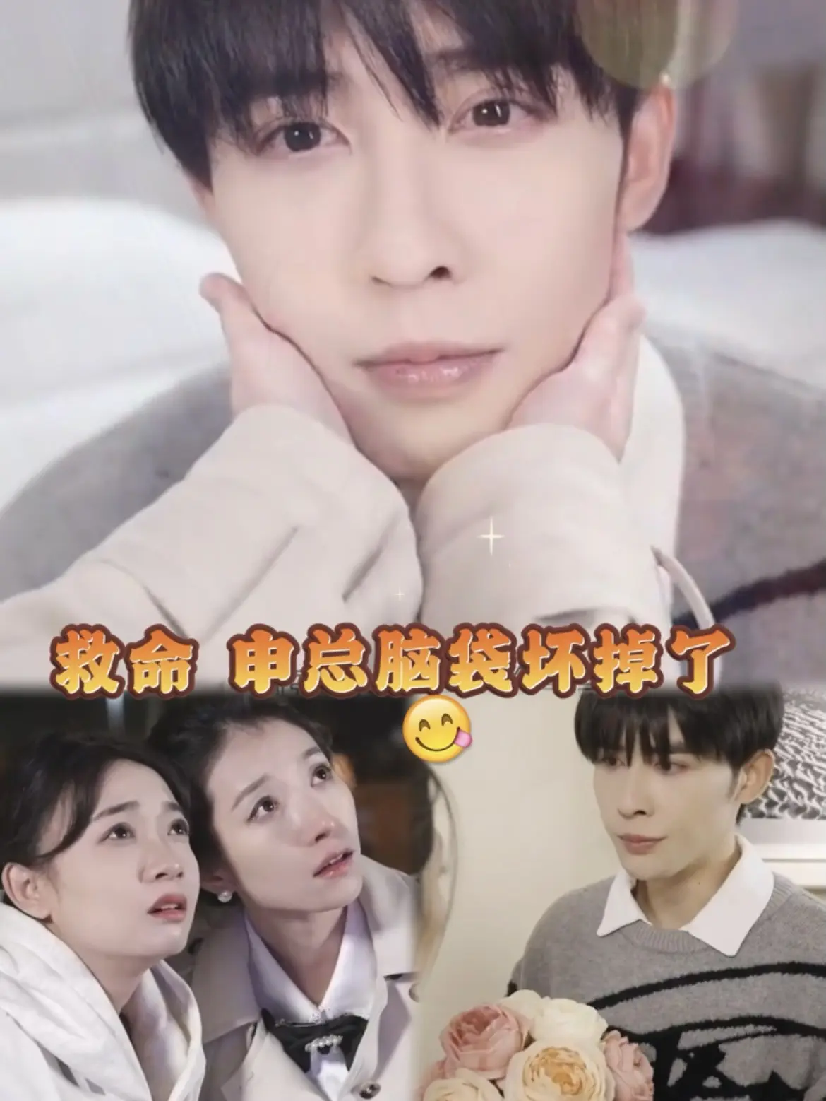 救命，申總他腦子壞掉了(全集)