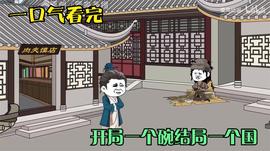 開局一個(gè)碗結(jié)局一個(gè)國