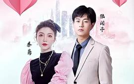 制霸娛樂圈，總裁被撩翻了(全集)