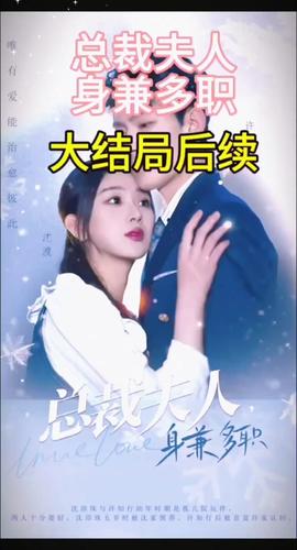 總裁夫人，身兼多職(全集)