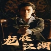 龍?jiān)诮虅“?全集)