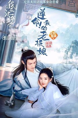 遵命！我的老板娘