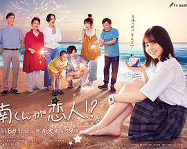 阿南是小情人?。?全集)