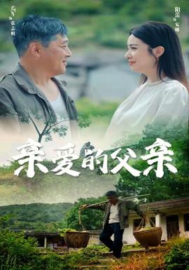 親愛的父親(全集)