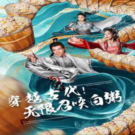 穿越古代，無限召喚白粥(全集)