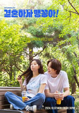 結(jié)婚吧，笨蛋??！(全集)