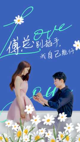 傅總別插手，我自己能行(全集)