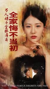 萬(wàn)人嫌千金掉馬后，全家悔不當(dāng)初(全集)
