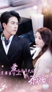 老婆重生愛上白月光后，我殺瘋(全集)