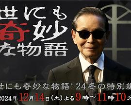 世界奇妙物語(yǔ)2024冬季特別篇(全集)