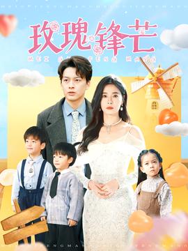 玫瑰鋒芒(全集)