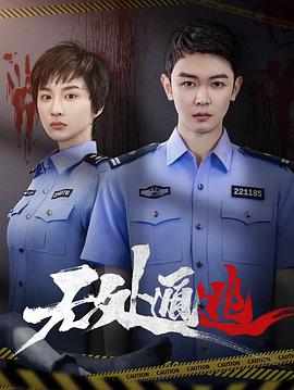 無(wú)處遁逃(全集)