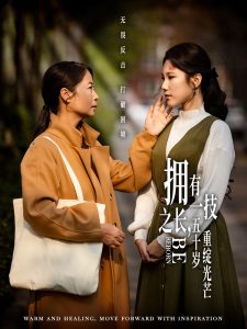 擁有一技之長(zhǎng)，五十歲重綻光芒(全集)