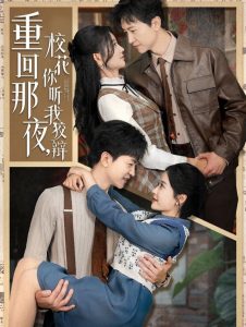 重回那夜，?；懵犖医妻q(全集)