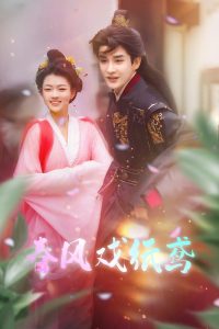 春風(fēng)戲紙鳶(全集)