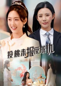 投桃未報(bào)反成仇(全集)