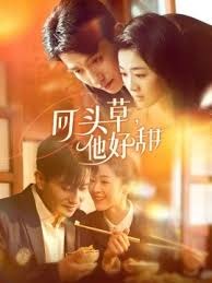 回頭草，他好甜(全集)