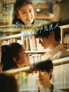 哥哥的死對頭，我的秘密戀人(全集)