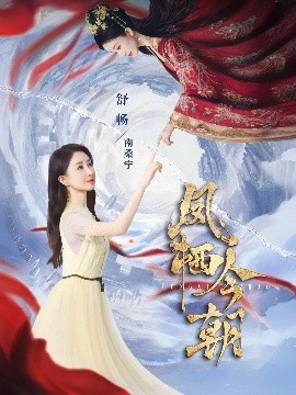 鳳棲今朝(全集)