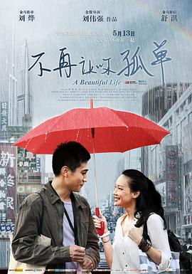 不再讓你孤單國(guó)語(yǔ)