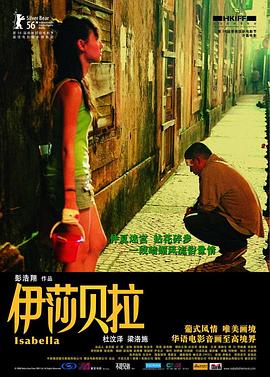 伊莎貝拉粵語