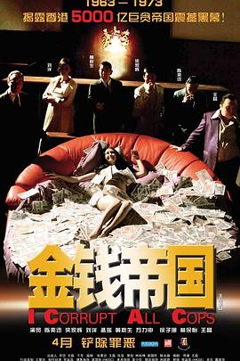 金錢帝國粵語