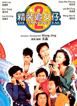 精裝追女仔之2國(guó)語