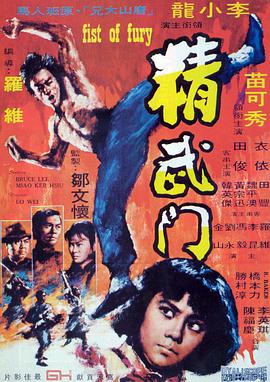 精武門國(guó)語(yǔ)