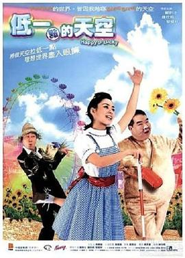低一點的天空粵語