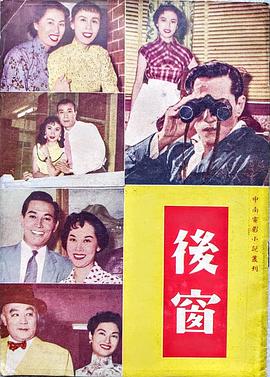 后窗粵語