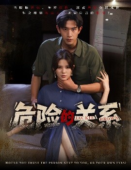 危險的關系(全集)